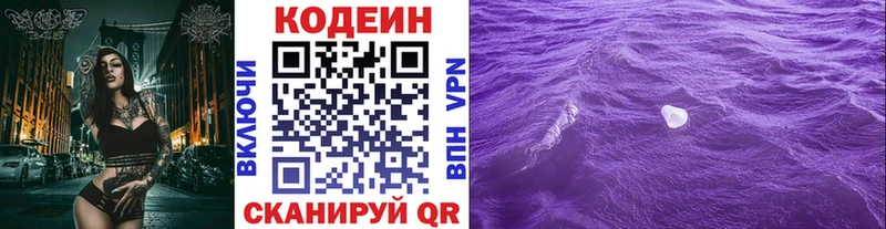 Кодеиновый сироп Lean Purple Drank  дарк нет телеграм  Чайковский 